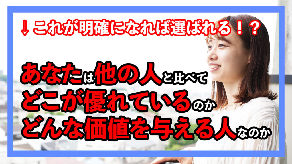 【パーソナルブランディング】USPとは？