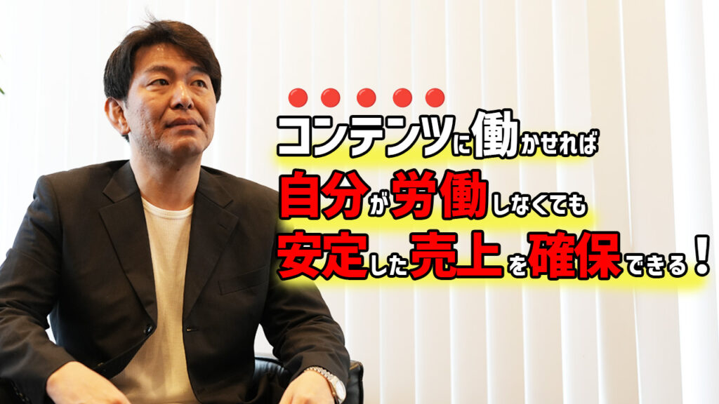 【一人ビジネス ブランディング】24時間365日コンテンツに働いてもらう仕組み